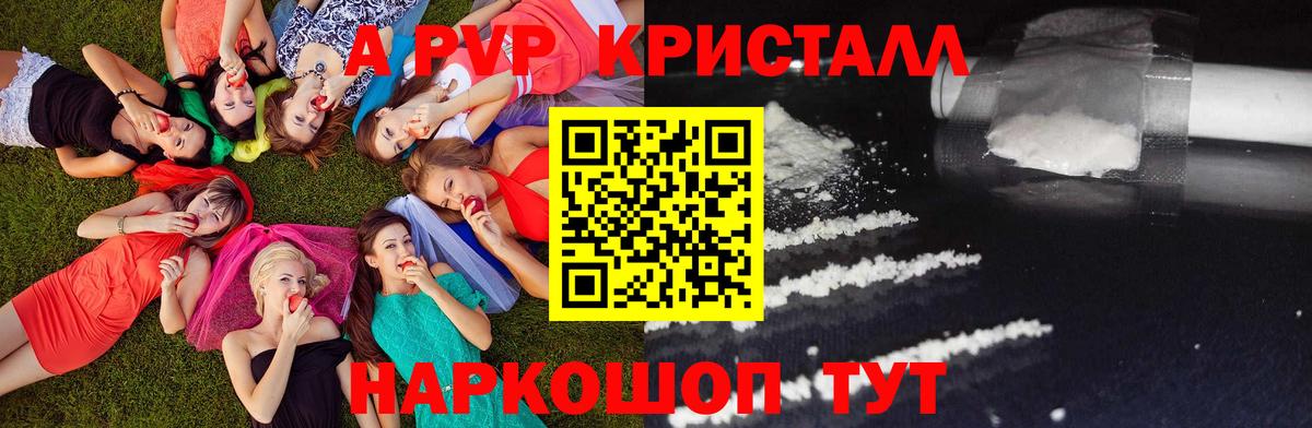 Кызыл  Alfa_PVP кристаллы  Вход с VPN  Альфа ПВП кристаллы 