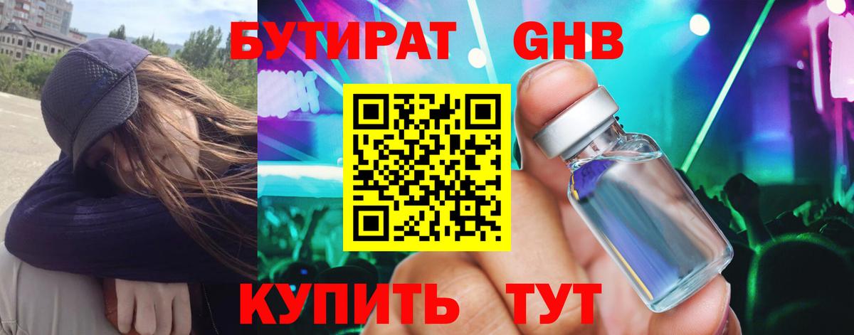 БУТИРАТ BDO 33% Кызыл