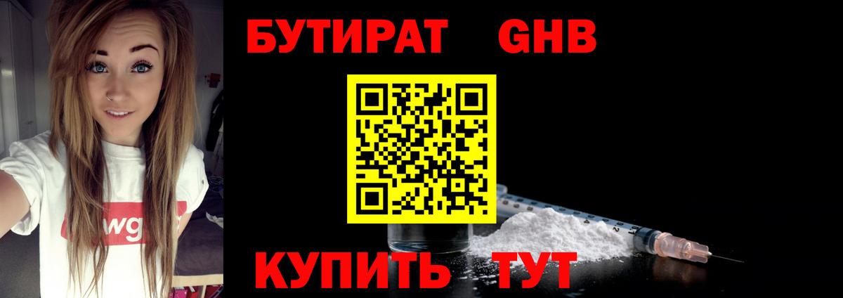 Кызыл  Бутират GHB  Вход с VPN 