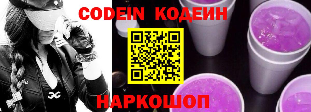 Codein напиток Lean (лин) Кызыл