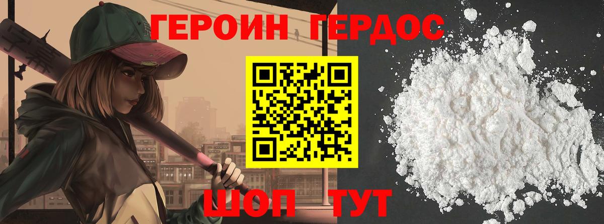 Героин VHQ Кызыл