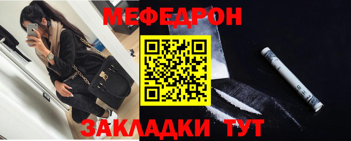 МЕФ VHQ  Вход с VPN  МЕФ мука  Меф  Кызыл  МЯУ-МЯУ 