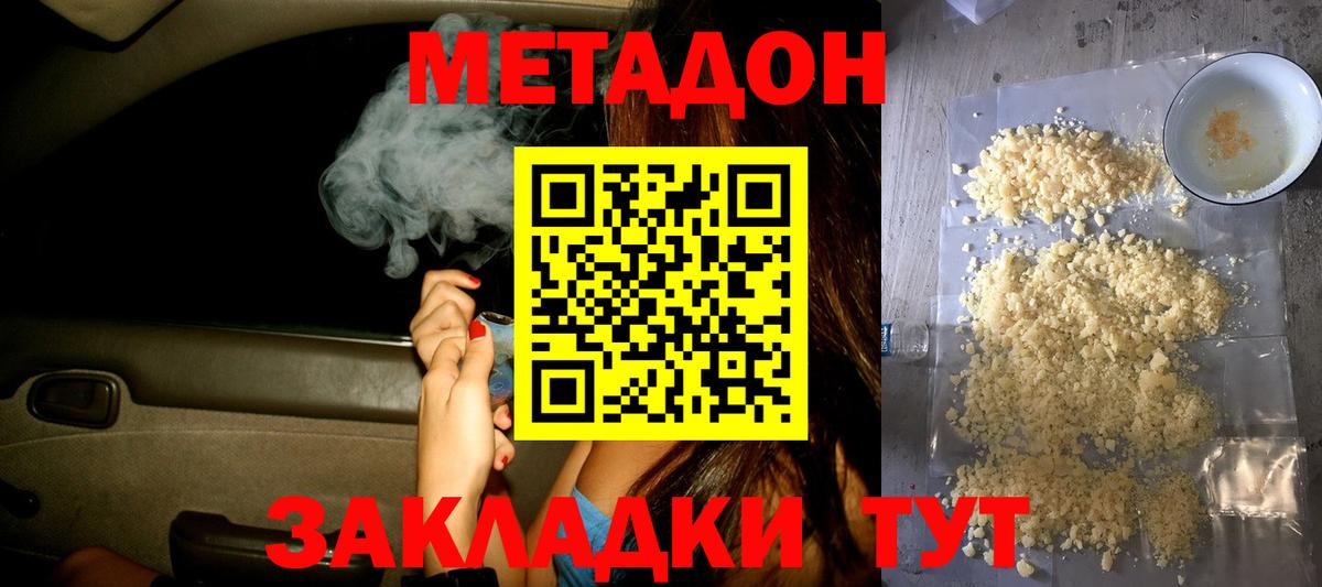 Метадон кристалл  Вход с VPN  Метадон VHQ  Кызыл 